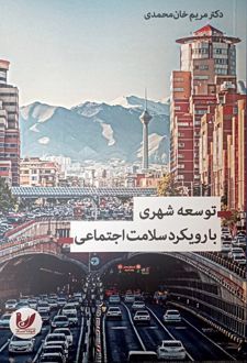 توسعه شهری